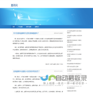 夏再网 - 专业的法律知识普及解决您的法律问题