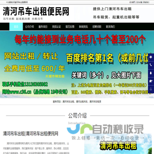 清河吊车出租，清河起重机出租，清河出租吊车-清河吊车出租便民网
