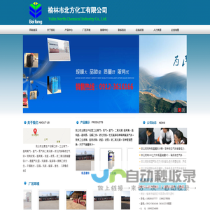 榆林市北方化工有限公司