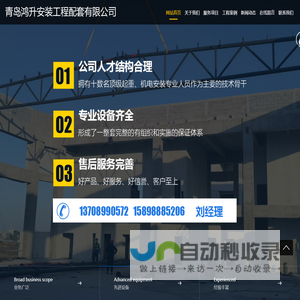 青岛鸿升安装工程配套有限公司