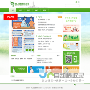 首页-网上健康教育馆