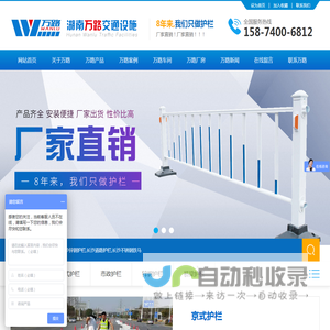 湖南万路交通设施有限公司