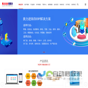 郑州奥力科技有限公司  奥力ERP进销存管理系统，进销存ERP,管理系统，办公软件，家电卖场管理系统，卫浴、建材、五金、孕婴童管理系统软件