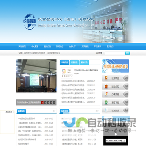 织童检测中心（浙江）有限公司