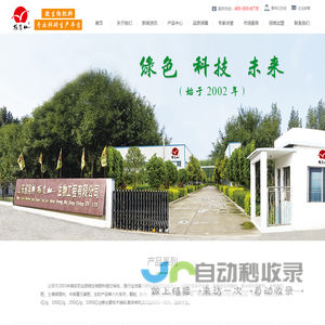 山东省滨州雁来红生物工程有限公司