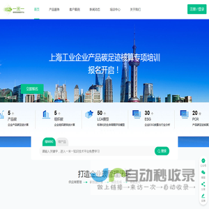 生命周期评价LCA|绿色建筑评价LCA|碳足迹评价|水足迹评价|产品环境声明EPD|可持续发展报告ESG/CSR|欧盟产品环境足迹PEF|绿色设计平台|绿色供应链管理平台|Green MES绿色生产管理平台|绿色制造系统集成|绿色产品标准开发|LCA|SimaPro|SimaPro官方独家代理|SimaPro总代理 - 一米一