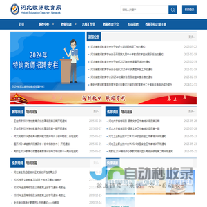河北省教师教育网