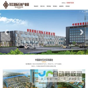 钱江国际石材