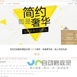 无忧无虑装修网