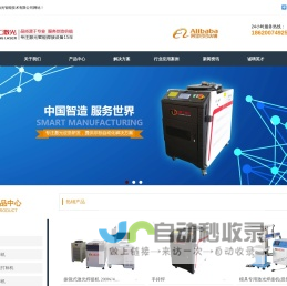 二氧化碳激光打标机|光纤激光打标机|激光焊接机|切割机|紫外激光打标机|深圳市德工激光智能技术有限公司