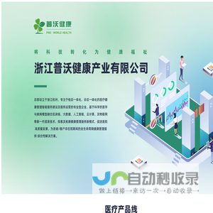 浙江普沃健康产业有限公司