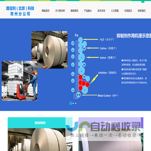 路宝利(北京)科技有限公司常州分公司-