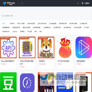 应用市场 - 列表 - WitFrame 市场