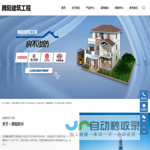 天津腾阳建筑工程有限公司
