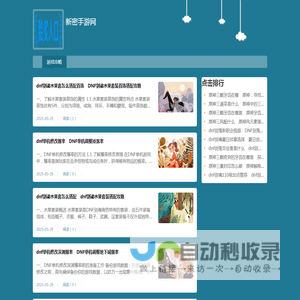精品游戏攻略让天下没有蠢萌玩家 - 新密手游网