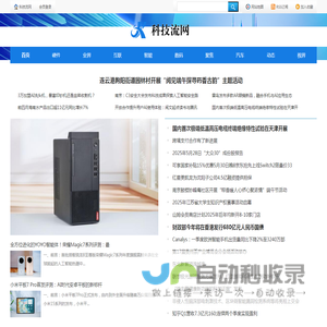 科技流网