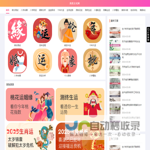 周易文化网