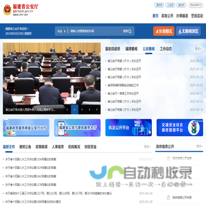 福建公安公众服务网