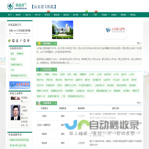 山东省立医院预约挂号