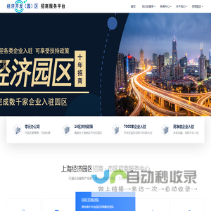 上海经济开发（园）区招商中心,欢迎企业免费入驻,可享受扶持奖励政策
