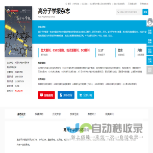 高分子学报杂志-高分子学报出版社