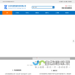 企业级、工作组级、数据存储-	北京科源恒盛科技有限公司