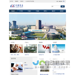 秦皇岛中德实业有限公司