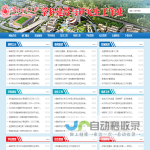 闽南师范大学学科建设与研究生工作处