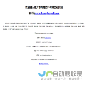 临沂市双龙塑料有限公司