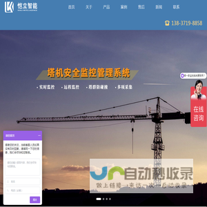 塔机监控系统_吊钩可视化_塔机安全监控管理系统_【恺立智能】_ 施工升降机_起重机安全监控管理系统_ 智慧工地