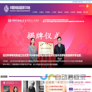 中国外语战略研究网