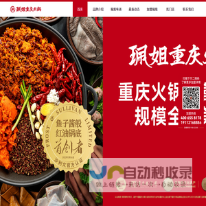 珮姐火锅_珮姐老火锅_重庆老火锅_重庆火锅加盟_珮姐官网_珮姐