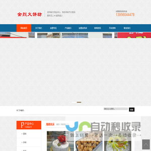 金烈火蛋糕加盟-信阳市金烈火饼坊总店