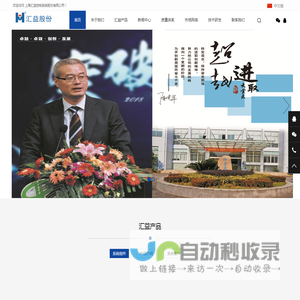 上海汇益控制系统股份有限公司