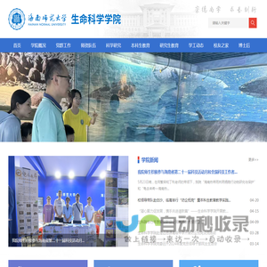 生命科学学院（海南生物多样性博物馆）