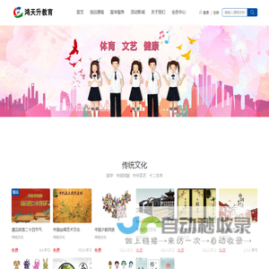 鸿天升课程|鸿天升教育