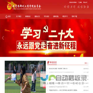 郑州工商学院团委