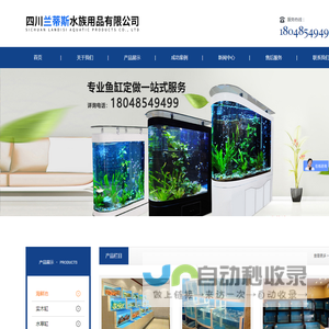 成都鱼缸定做，观赏鱼缸定制，就找兰蒂斯水族用品有限公司