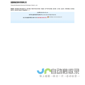 宜昌网维互联科贸有限公司
