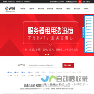 服务器租用,广州云服务器,广州企业建站,广州公司做网站,广州网站建设找迅恒科技
