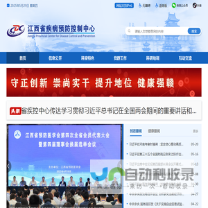 江西省疾病控制中心