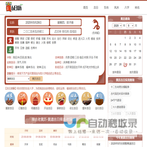 黄道吉日吉时查询_老黄历查询爱情魔术师健康_黄道吉日网