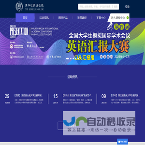 清华社英语在线