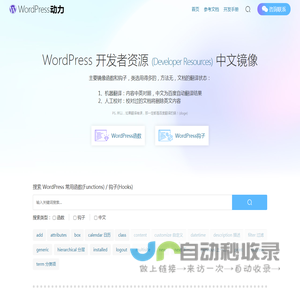 WordPress动力 - 助力WordPress开发