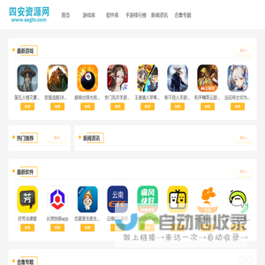 四安资源网 - 安卓游戏大全 - 手机软件下载