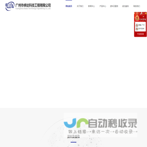 广州市睿达科技工程有限公司