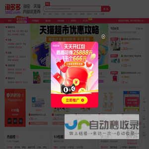 淘多多-淘宝/天猫/拼多多/抖音商品优惠券,粉丝福利,折扣商品特卖,天天9.9包邮-服装服饰优惠券网