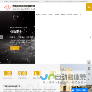 软管接头_快插接头_铰接式接头-江苏金兴铠源机械有限公司