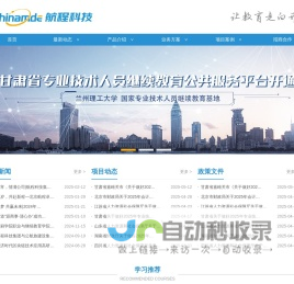 现代远程教育网-航程科技-面向在职人员的继续教育公共服务平台