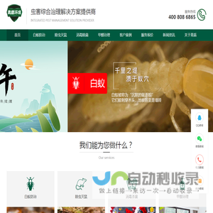 青盾-青盾虫控-深圳灭白蚁-白蚁防治公司-除虫-灭鼠-除四害-灭蟑螂-杀虫公司